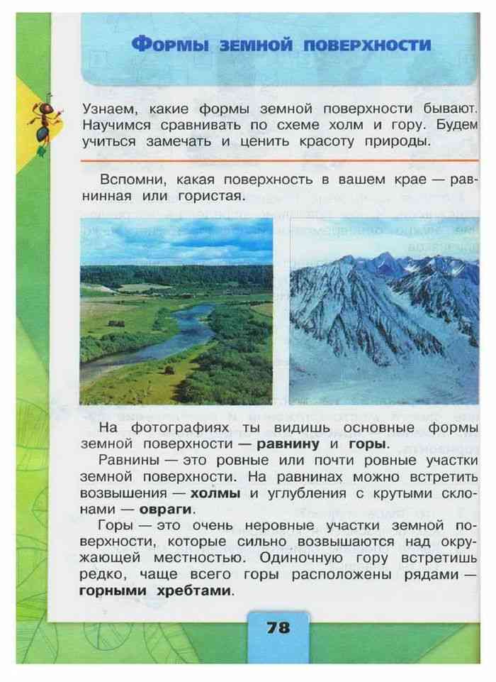 Учебник Окружающий мир 2 класс Плешаков часть 2 читать онлайн